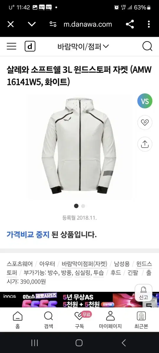 살레와윈드스토퍼후드집업100